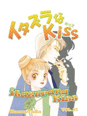 cover image of itazurana Kiss, Volume 21